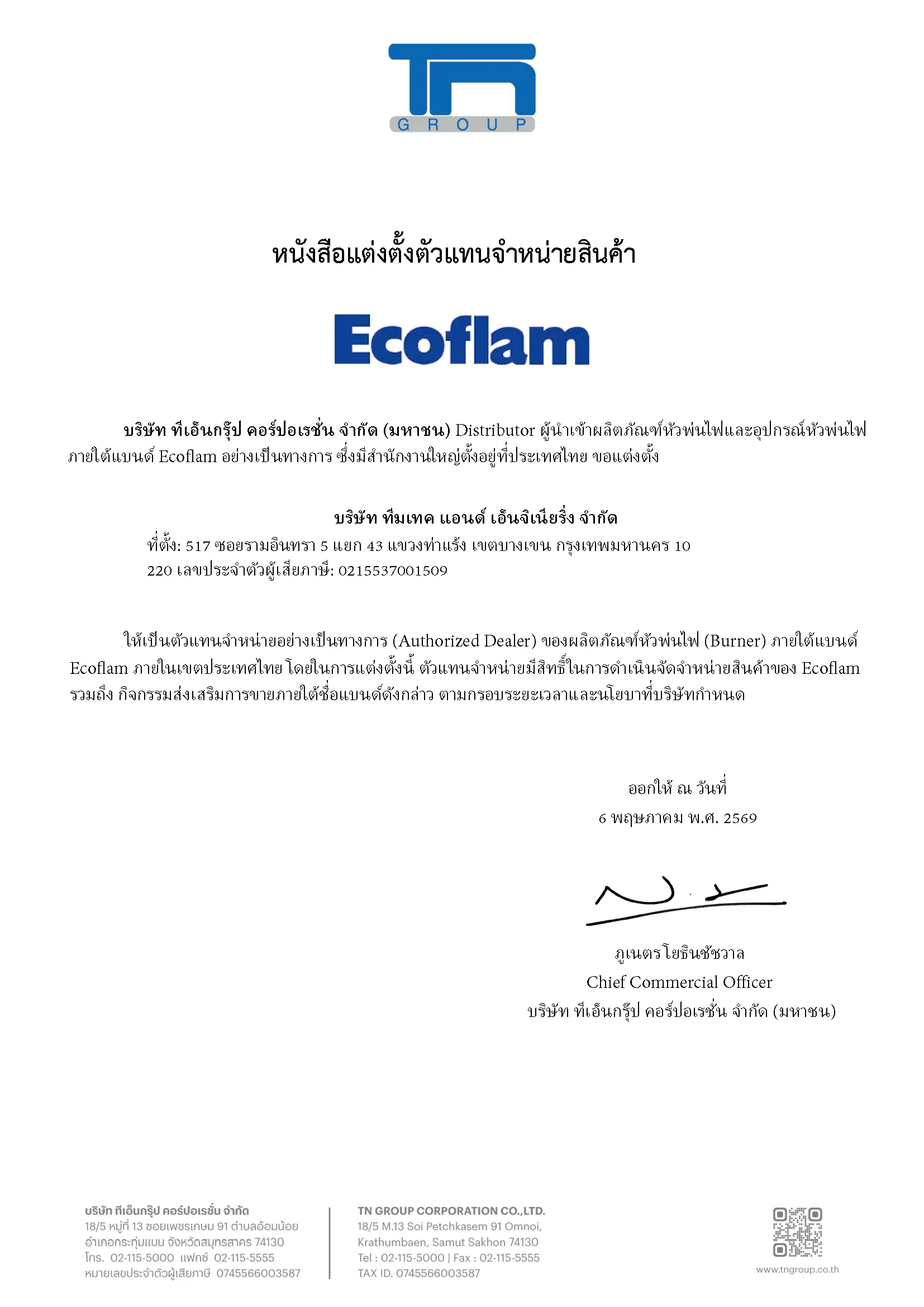 หนังสือแต่งตั้งตัวแทนจำหน่ายสินค้า ECOFLAM
